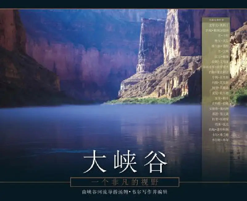 Grand Canyon: A Different View (Chinese Edition) by Tom Vail