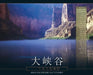Grand Canyon: A Different View (Chinese Edition) by Tom Vail