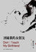 Don't Touch My Girlfriend by Huxiaoxian