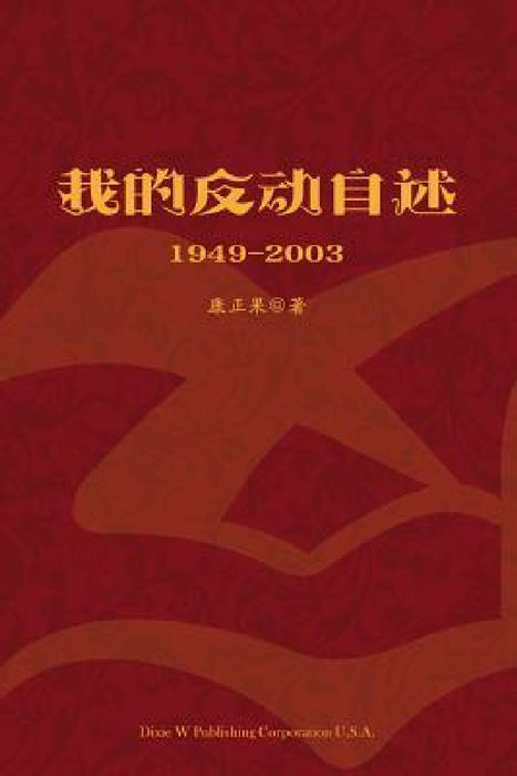 My Confessions by Zhengguo Kang