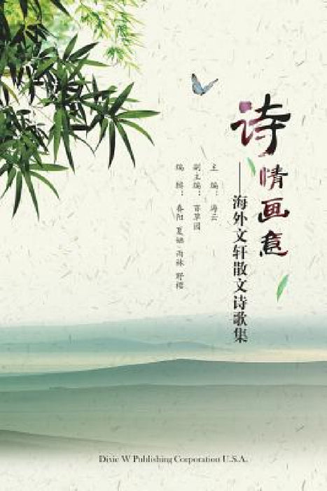 Poetic Life by Hai Yun