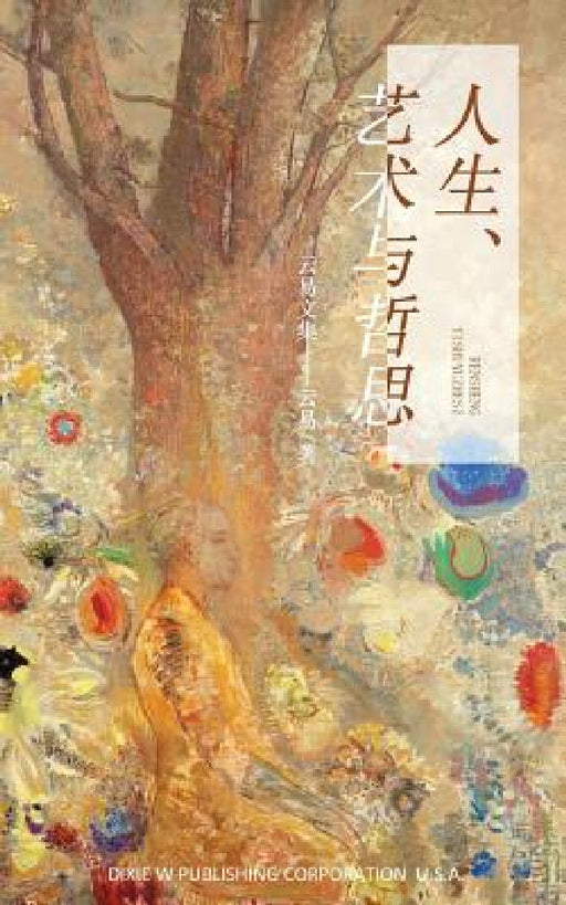 Life, Art and Thoughts: - A Collection of Essays and Aphorisms by Yun Yi by Yun Yi