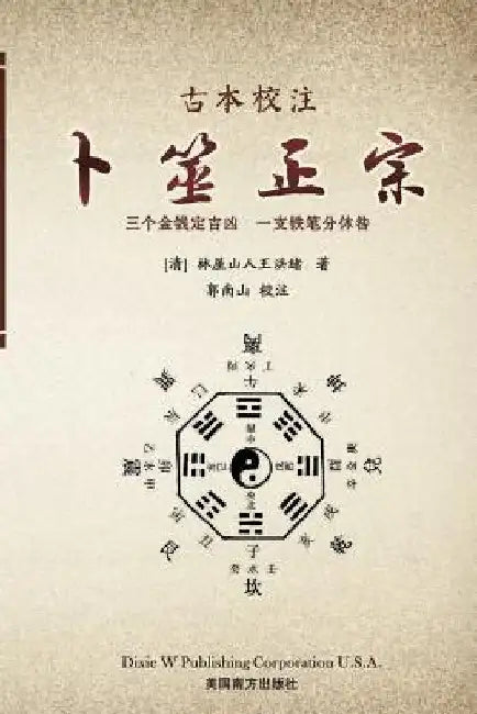 Authentic Buddhism by Nanshan Guo