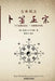 Authentic Buddhism by Nanshan Guo