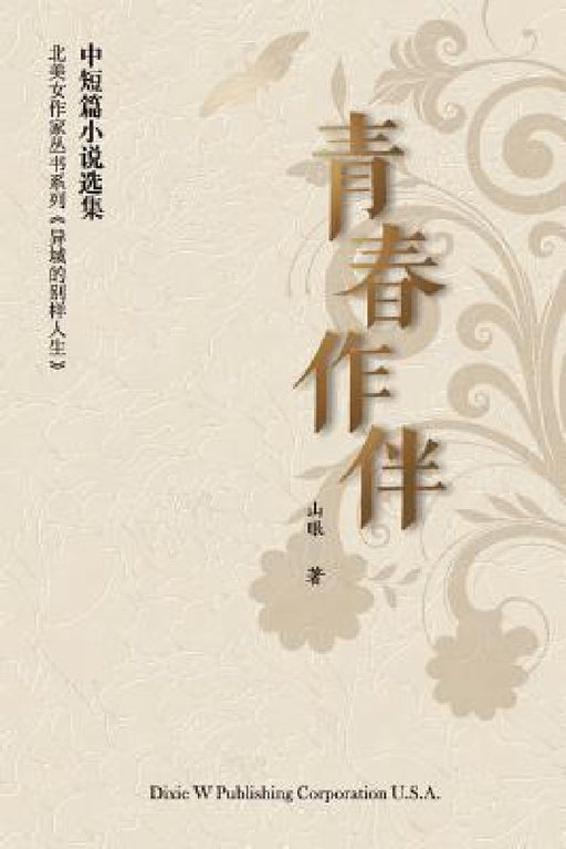 In the Shade of Love by Fang Liu