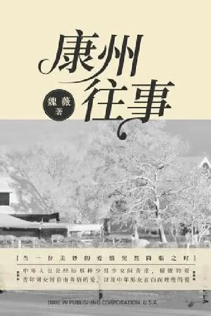 A Memoir of Love in Connecticut by Wei Wei