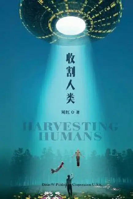 Harvesting Humans by Hong Zhou