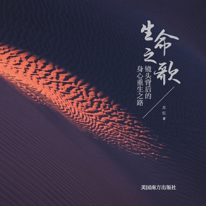 Sheng Ming Zhi Ge by Hong Zuo