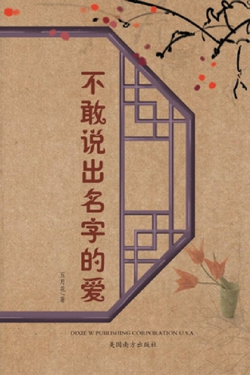 Unforgettable Love by Jie Mei