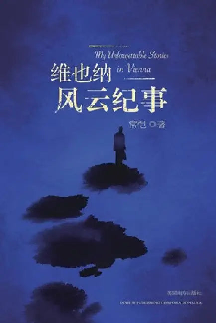Weiyena Fengyun Jishi by Kai Chang