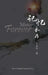 Memory Forever by Yubing Sun