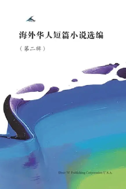 Short Stories by Oversea Chinese -- Volume 2 by J. Zhang