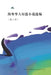 Short Stories by Oversea Chinese -- Volume 2 by J. Zhang