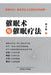 催眠术与催眠疗法（Hypnosis and Hypnotherapy, Chinese Edition） by Wenkui Tan