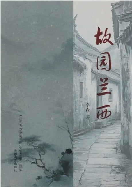 故园兰西 by Li, Sen