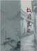 故园兰西 by Li, Sen