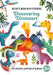 Discovering Dinosaurs by Irena Trevisan, Giulia Meneguzzo