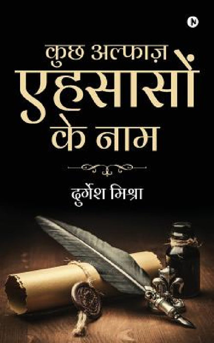 Kuch Alfaaz Ehsason Ke Naam by Durgesh Mishra