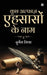 Kuch Alfaaz Ehsason Ke Naam by Durgesh Mishra