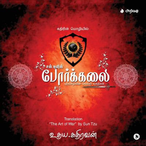 Porkkalai [Premium Edition] by Udaya Kathiravan