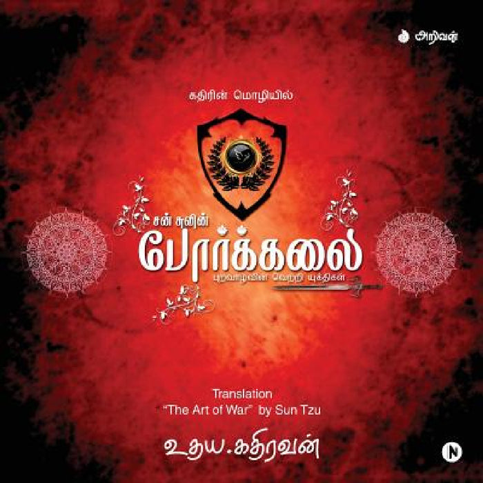 Porkkalai [Premium Edition] by Udaya Kathiravan