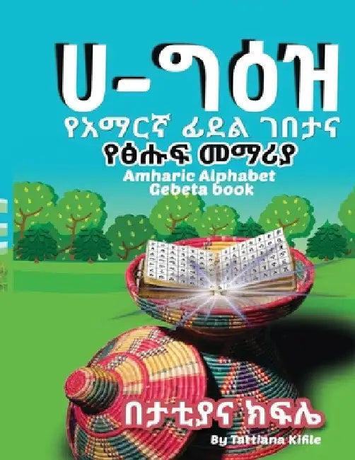 ሀ-ግዕዝ by Tattiana Kifile