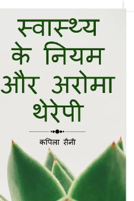 Health Tips and Aroma Therapy / स्वास्थ्य के नियम औ by Kapila Saini