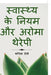 Health Tips and Aroma Therapy / स्वास्थ्य के नियम औ by Kapila Saini