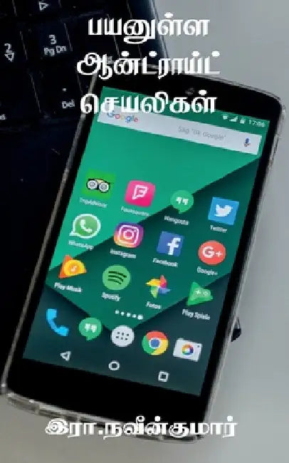 payanulla android seayaligal / பயனுள்ள ஆன்ட்ராய்ட by R. Naveenkumar