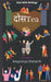 Dostea / दोसTea by Anupranya Sheharth