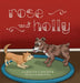 Rose and Holly by Carolyn Lancour