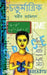 Chaturmatrik / চতুর্মাত্রিক by Sanjib Kanjilal