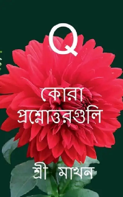 Quora Prasnottarguli: Questions and answers by Shree Makhan