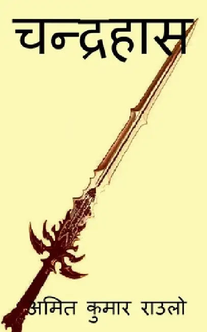 Chandrahas / चन्द्रहास by Amit Kumar