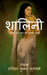 Shalini / शालिनी: दुविधा भरे प्या by Rajinder Kumar Suryavanshi