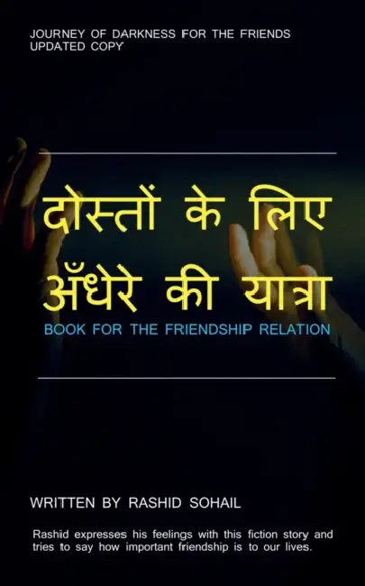 Journey of darkness for the friends / दोस्तों के लिए अंध by Rashid Sohail