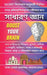 One Liner General Knowledge / সাধারণ জ্ঞান by Babon Bhowmick