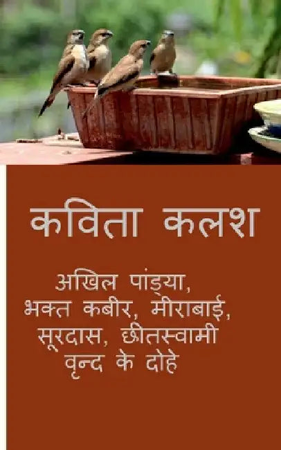 Kavita Kalash by Shri Akhil Pandya