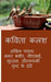 Kavita Kalash by Shri Akhil Pandya