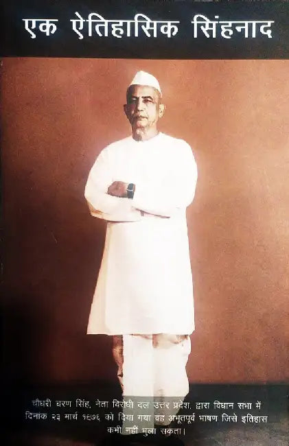 Ek Etihasik Shinkhnaad by Charan Singh Archive