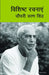 Vishisht Rachanyein by Charan Singh
