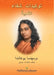 توكيدات شفاء علمية(Scientific Healing Affirmations Ara by Paramahansa Yogananda