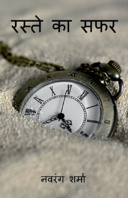 raste ka sufer / रस्ते का सफर by Navarang Sharma