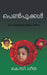 Penpookkal / പെണ്]പൂക്കള്]: ചെറുകഥാസ by K. C. Geetha
