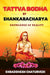 Tattva Bodha By Shankaracharya: Knowledge Of Reality  by Chaturvedi Shraddhesh