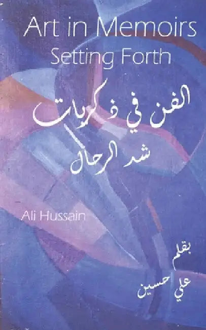 Art in Memoirs: Setting Forth by Ali Hussain