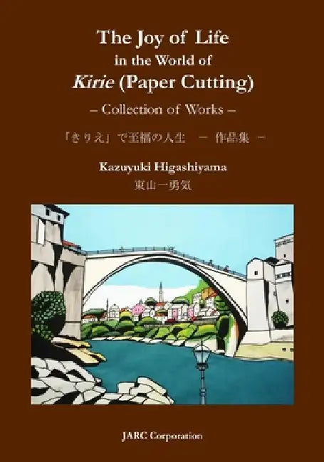 The Joy of Life in the World of Kirie (Paper Cutting) - Collection of Works by Kazuyuki Higashiyama
