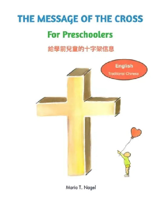 The Message of The Cross for Preschoolers - Bilingual in English and Traditional Chinese (Mandarin) by Maria T. Nagel