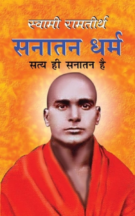 Sanatan Dharma &#2360;&#2344;&#2366;&#2340;&#2344; &#2343;&#2352;&#2381;&#2350; (Hindi Edition)  by Swami Ramtirth