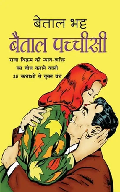 Baital Pachchisi बैताल पच्चीस by Bhatt, Betal